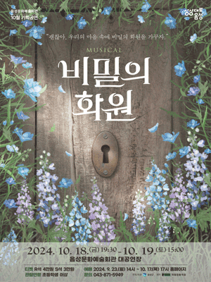 비밀의 화원 [음성]