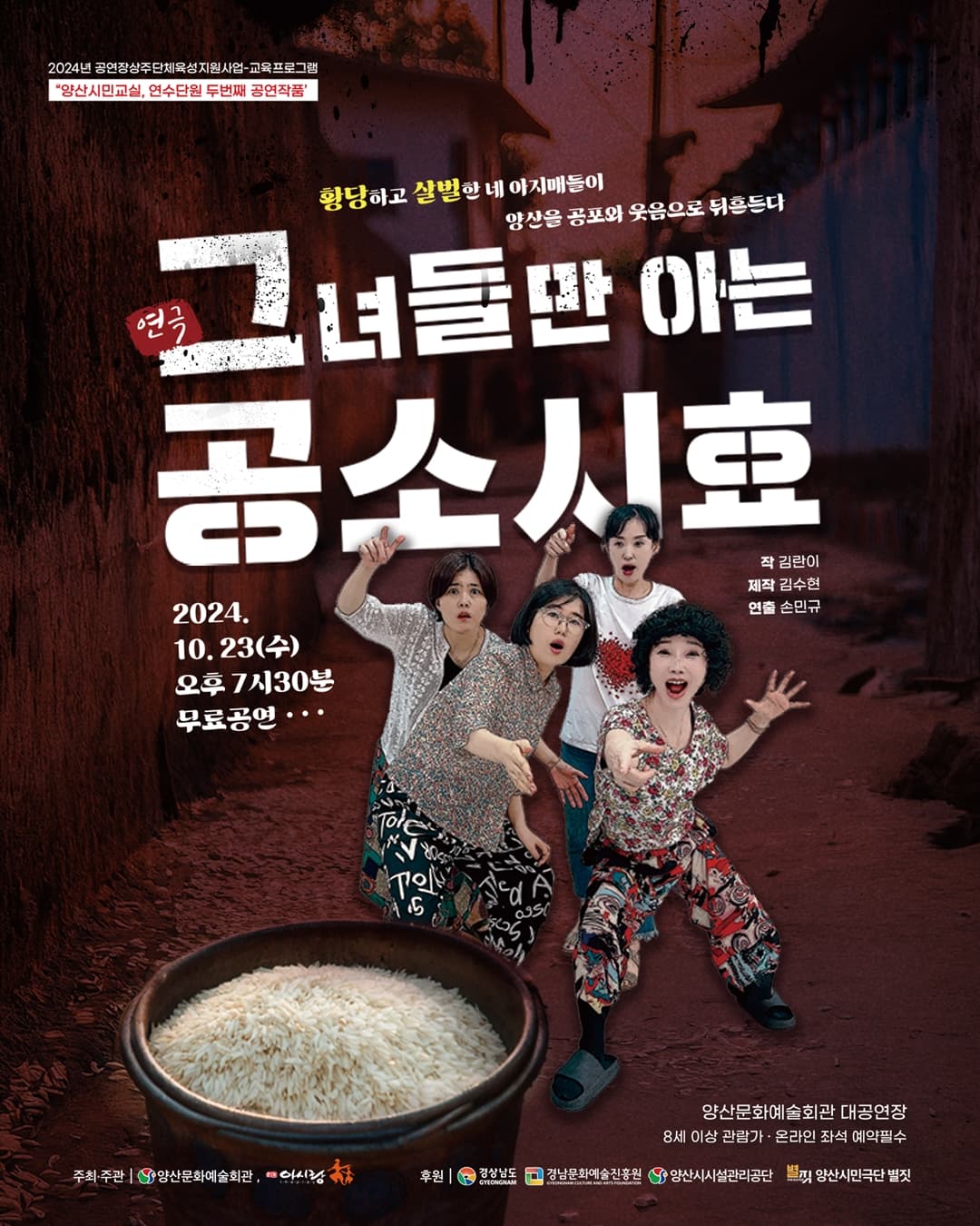 그녀들만 아는 공소시효 [양산]