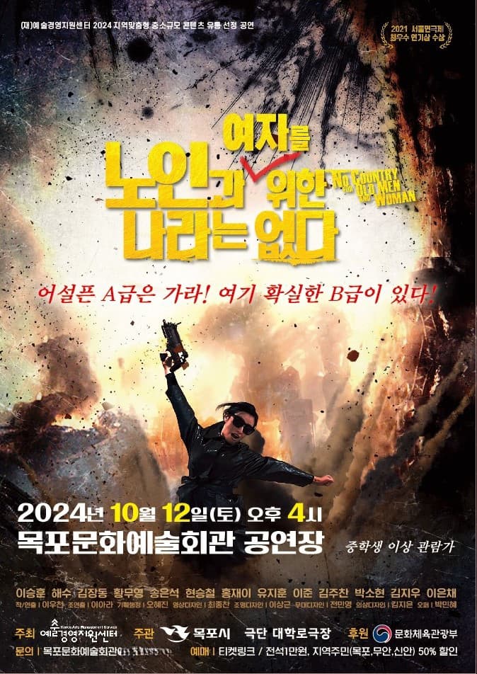 노인과 여자를 위한 나라는 없다 [목포]