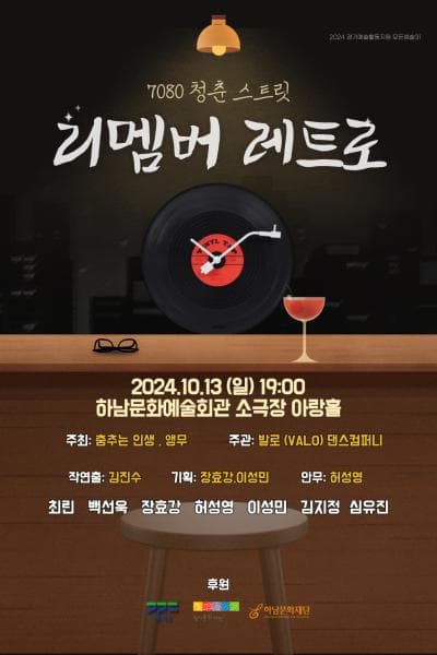 리멤버 레트로
