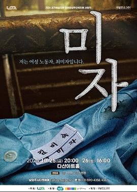 미자 [남양주]