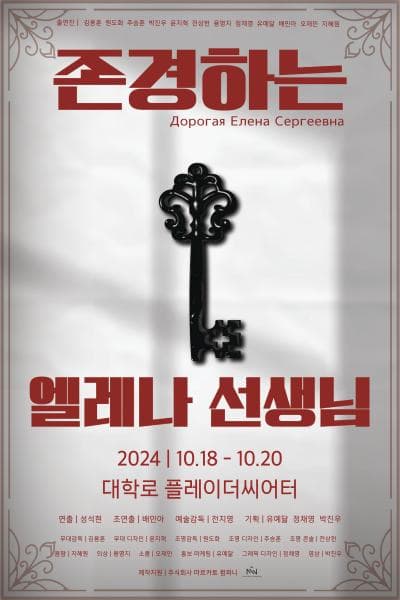 존경하는 엘레나 선생님