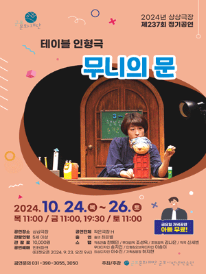 무니의 문 [군포]