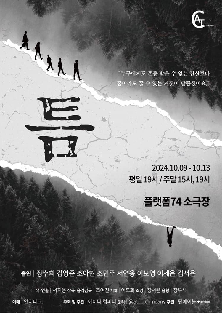 틈
