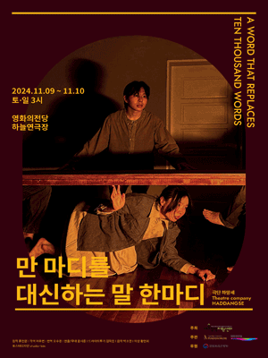 만 마디를 대신하는 말 한마디 [부산]