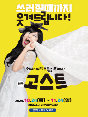 고스트 [광주]