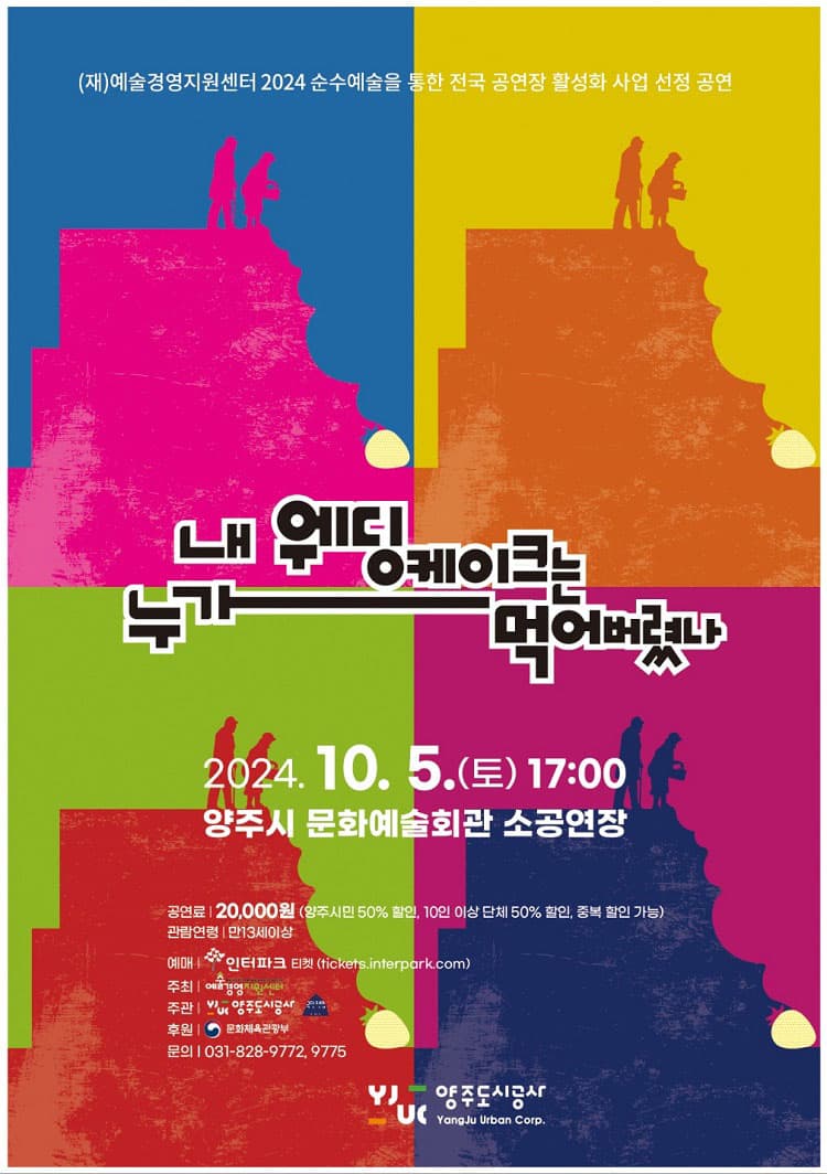 내 웨딩케이크는 누가 먹어버렸나 [양주]