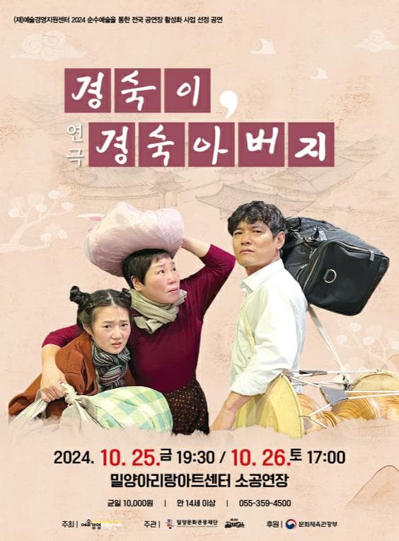 경숙이, 경숙아버지 [밀양]