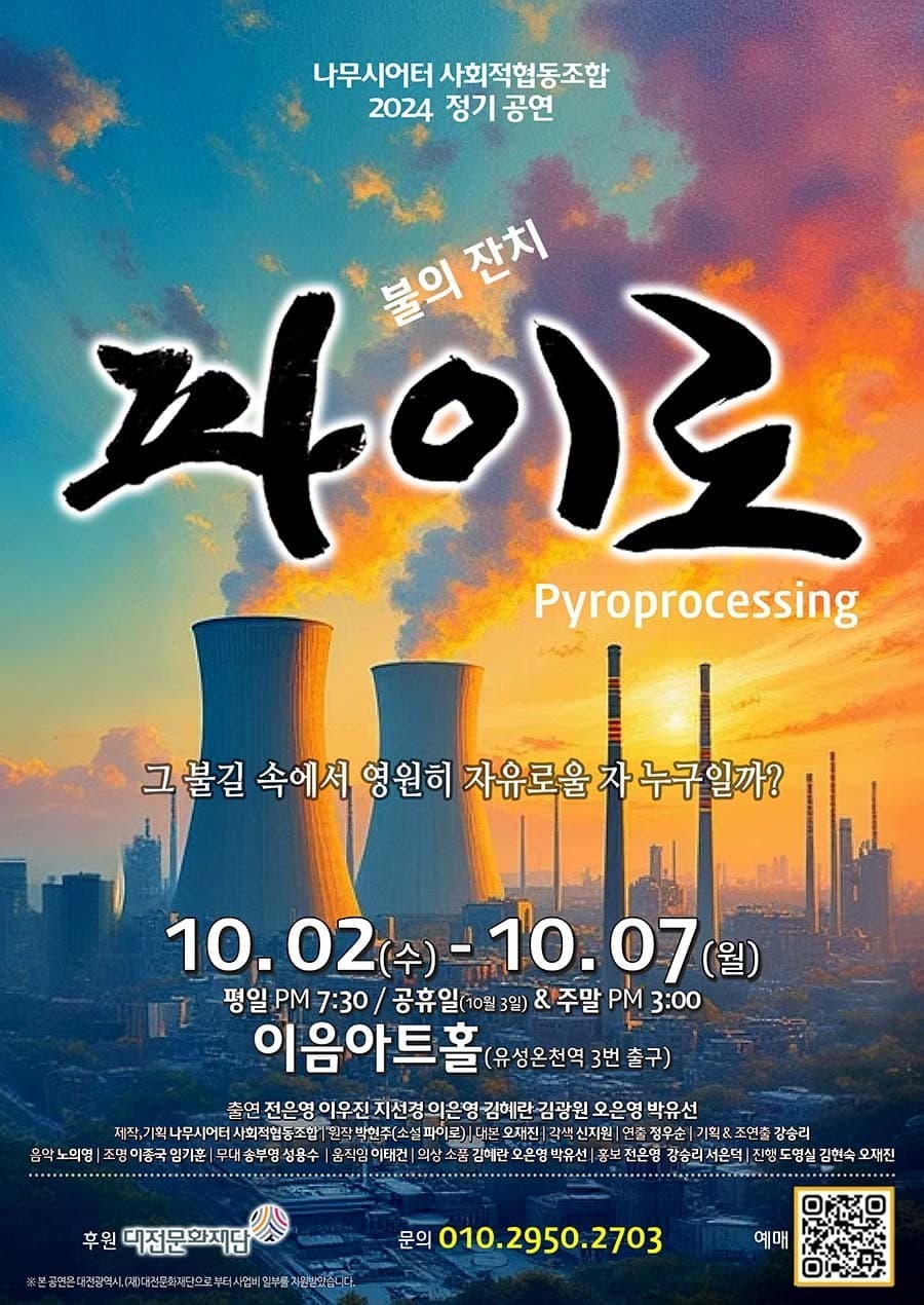 파이로 [대전]