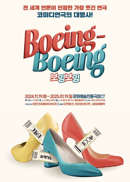 보잉보잉 [대구]