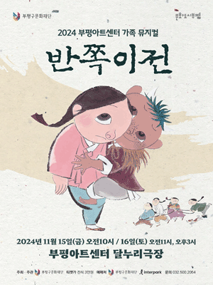 반쪽이전 [부평]