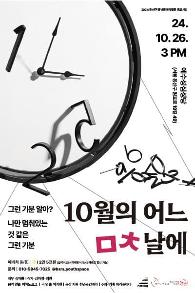 10월의 어느 ㅁㅊ 날에
