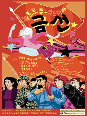 금선