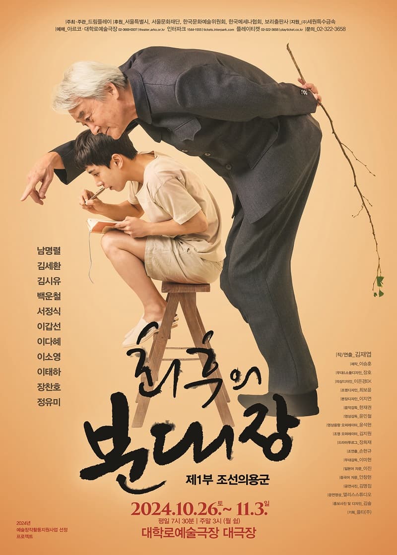 최후의 분대장: 제1부 조선의용군