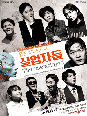 실업자들 [부산]