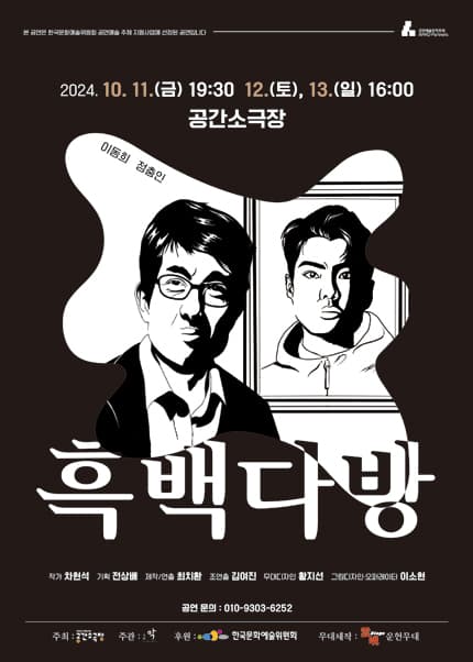 제12회 부산 소극장 연극 페스티벌, 흑백다방 [부산]