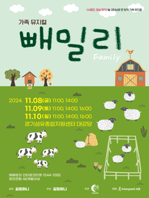빼밀리 [양주]