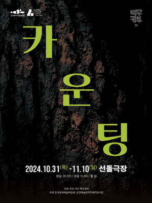 카운팅