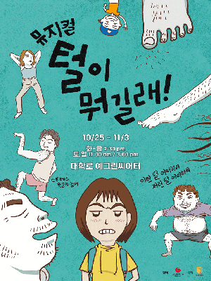 털이뭐길래!