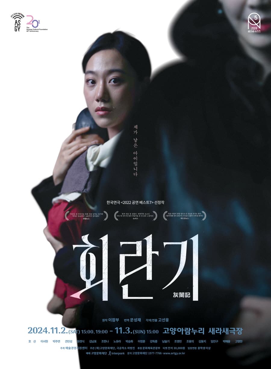 회란기 [고양]