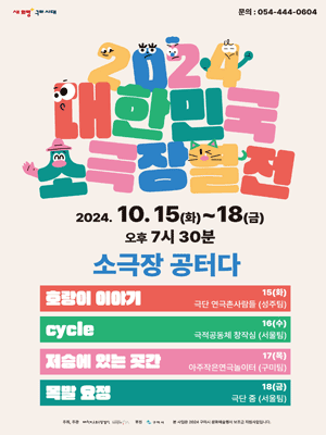 대한민국소극장열전, 목발 요정