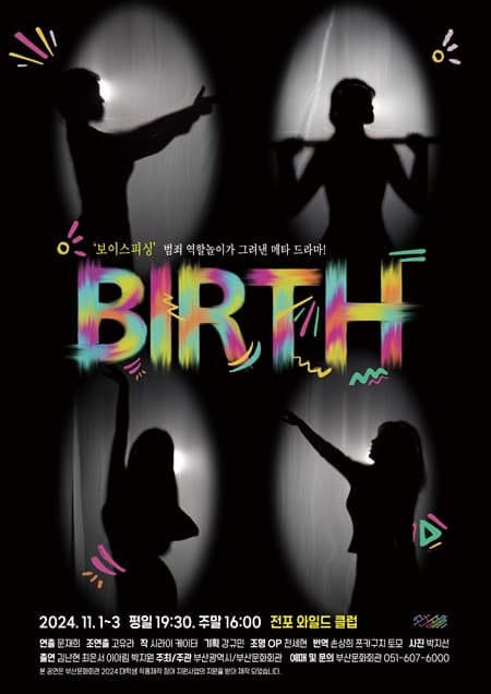 BIRTH [부산]