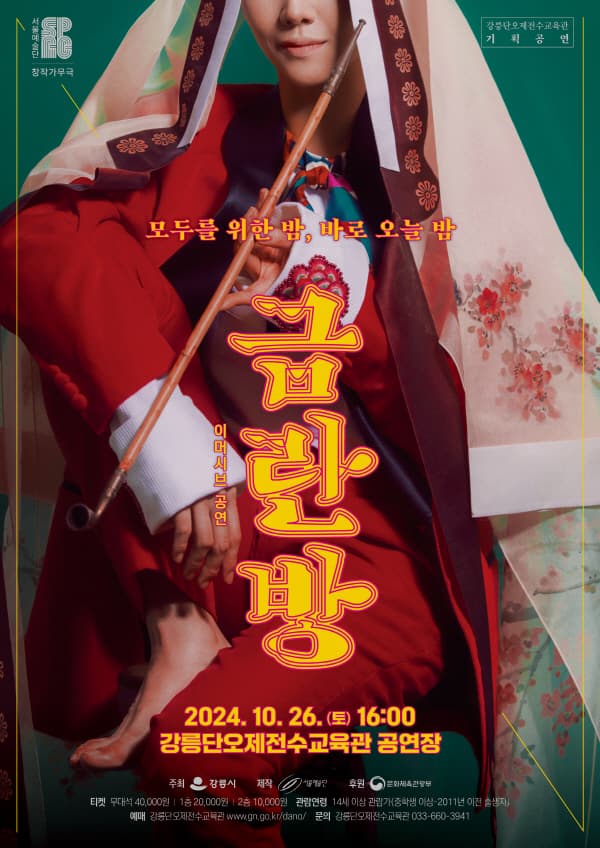 금란방 [강릉]