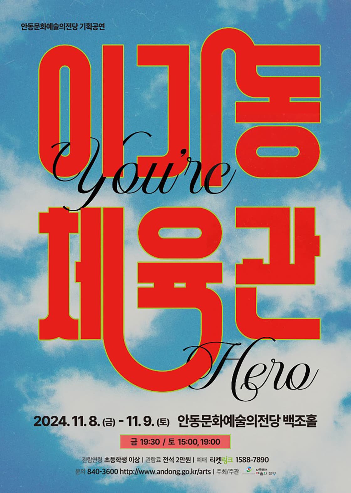 이기동 체육관 [안동]