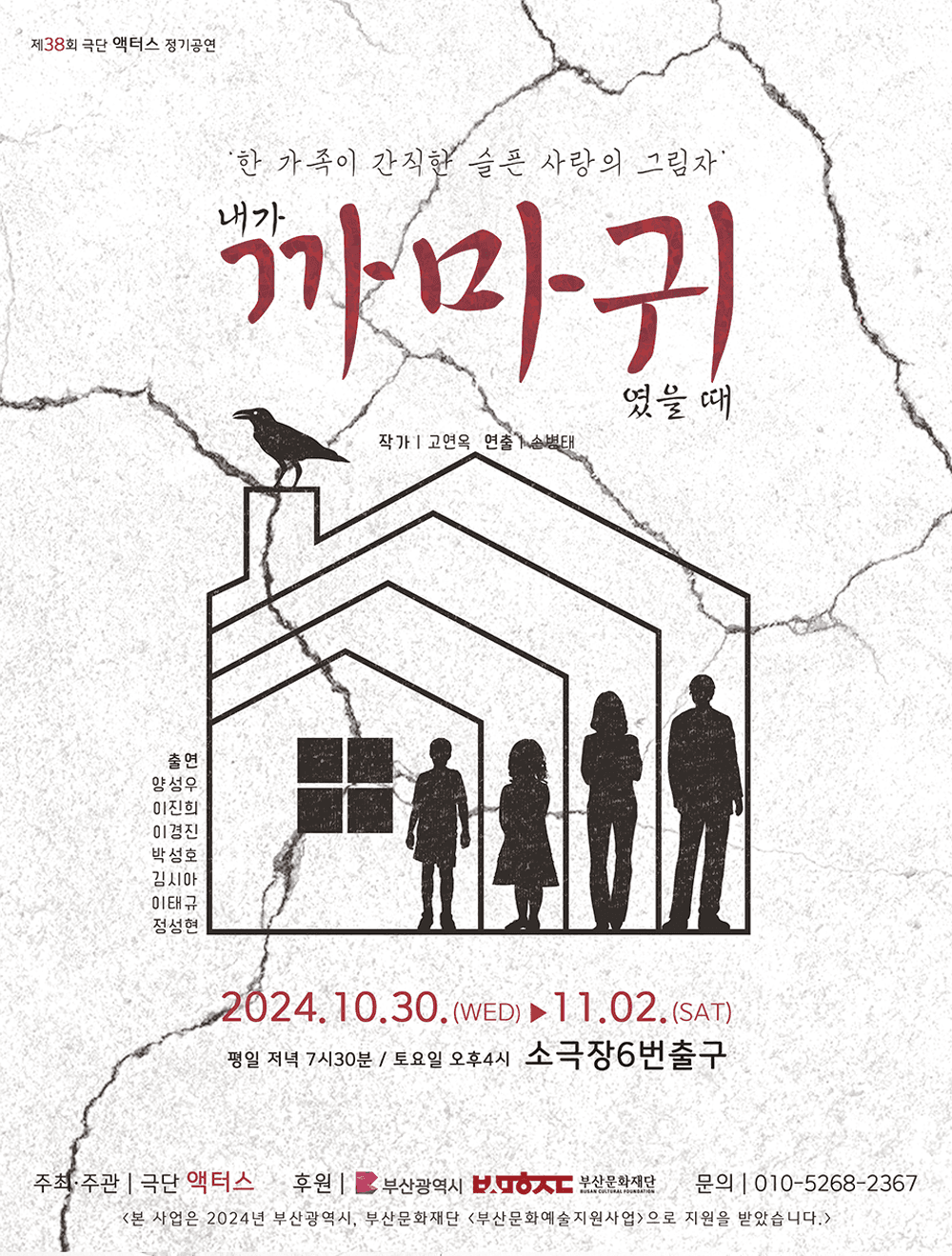 내가 까마귀였을 때 [부산]