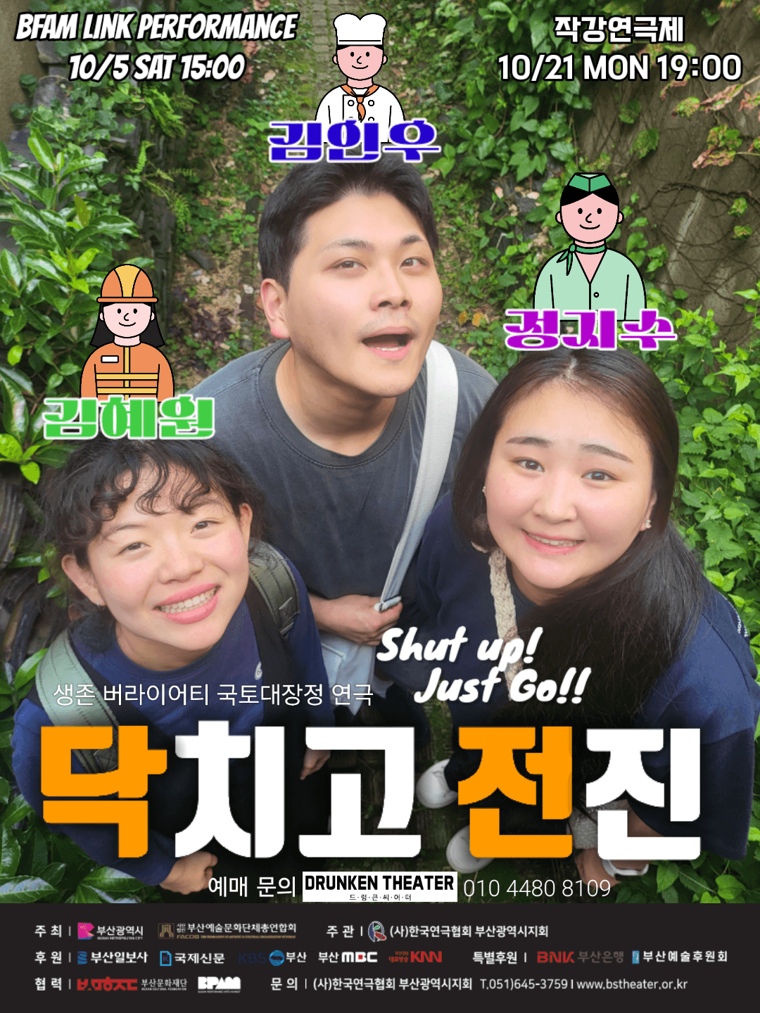 제7회 작강연극제, 닥치고 전진 [부산]