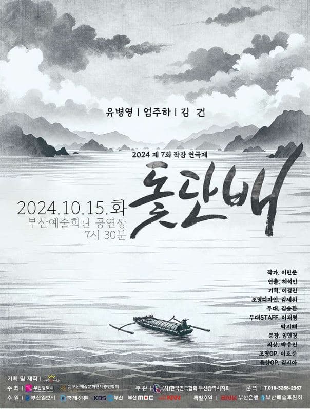 제7회 작강연극제, 돛단배 [부산]