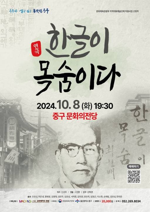 한글이 목숨이다 [울산]