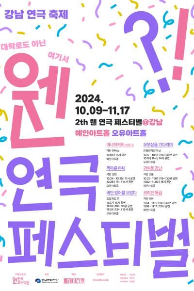 제2회 웬연극 페스티벌, 보부상을 기다리며