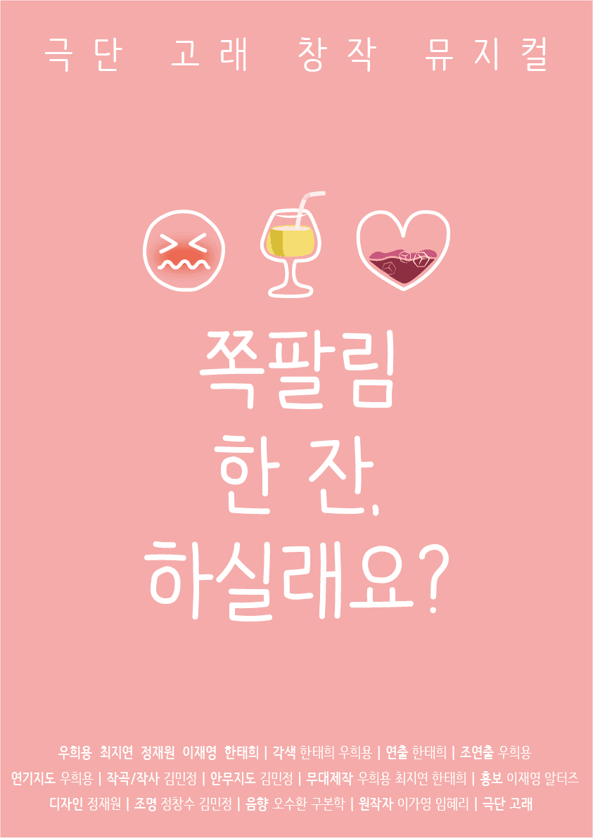 쪽팔림 한잔 하실래요? [대전]