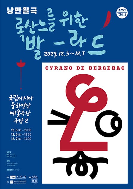 ACC 퍼니, 록산느를 위한 발라드