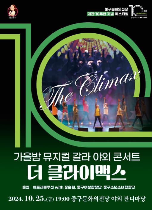 가을밤 뮤지컬 갈라 야외 콘서트: 더 클라이맥스 [울산]