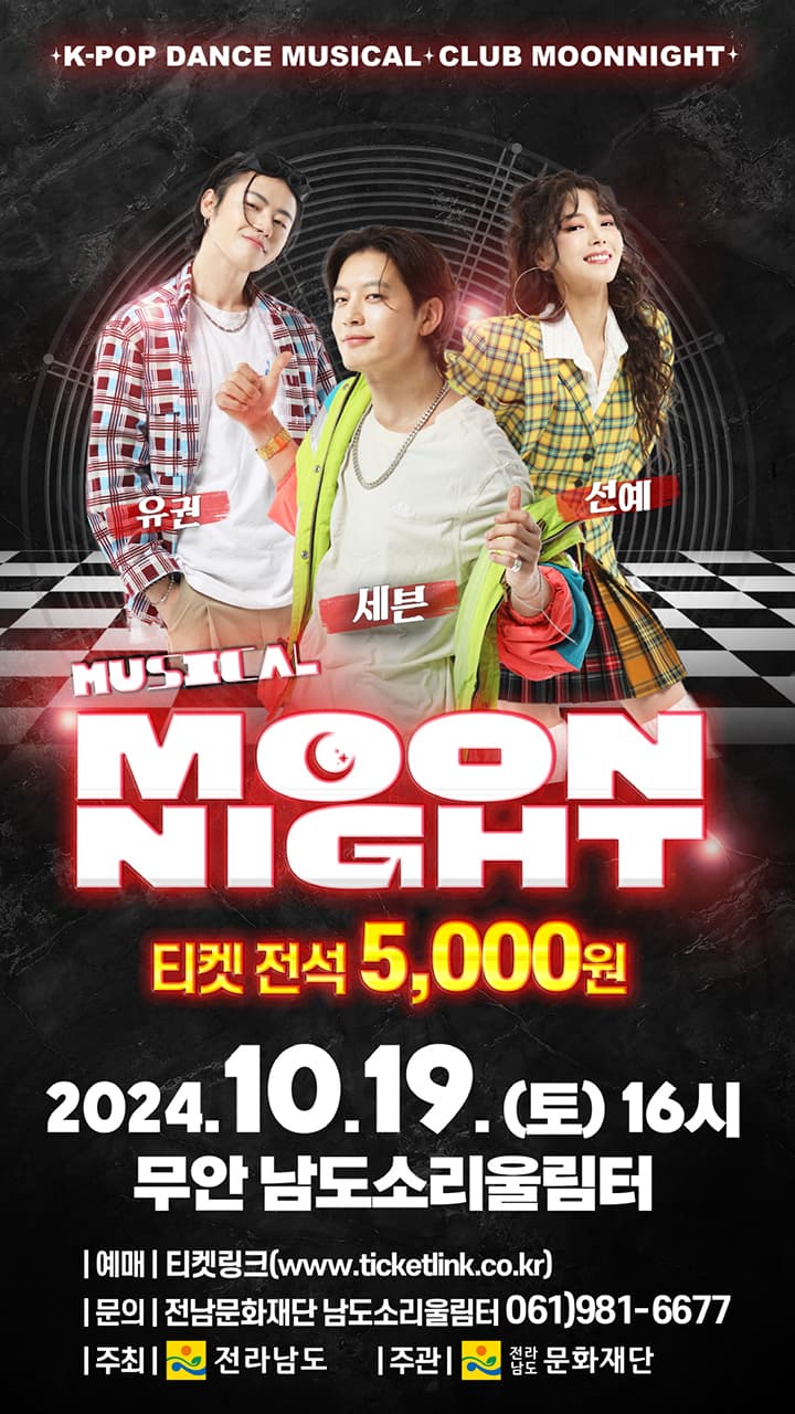 문나이트 MOON NIGHT [무안]