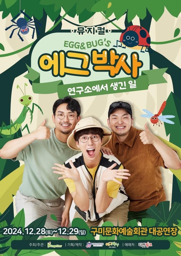 에그박사: 연구소에서 생긴 일 [구미]
