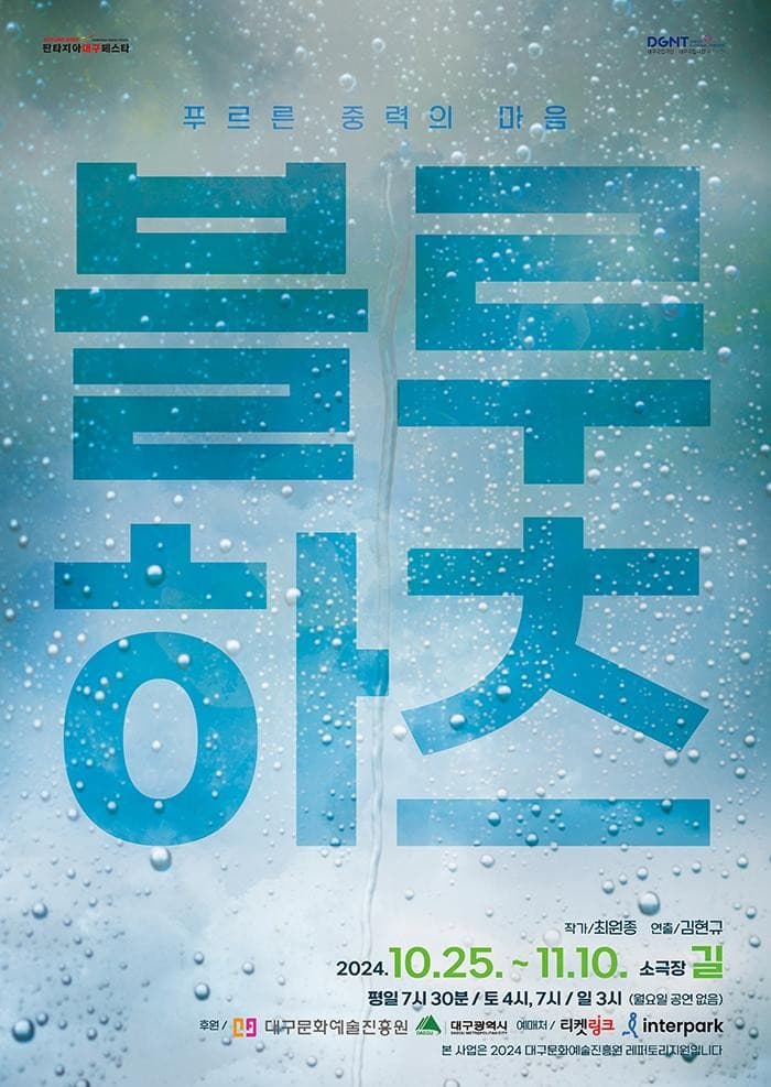 블루하츠 [대구]