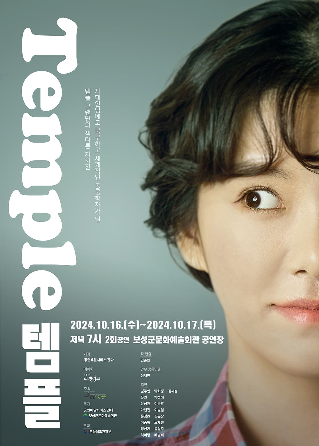 템플 [보성]