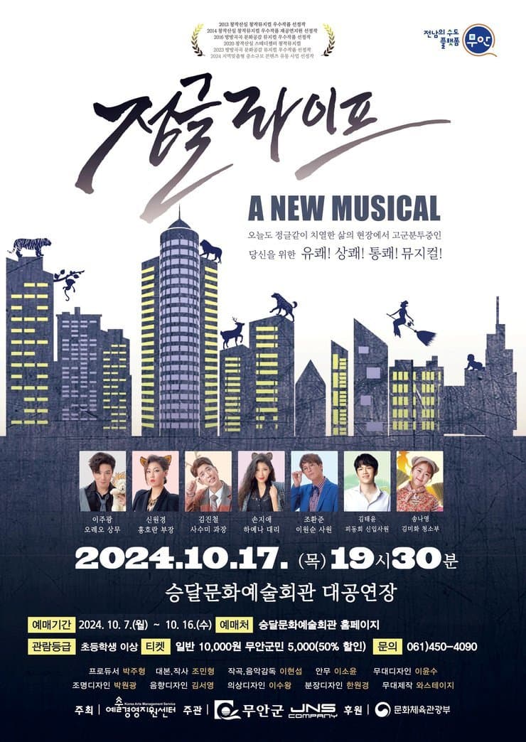 정글라이프 [무안]