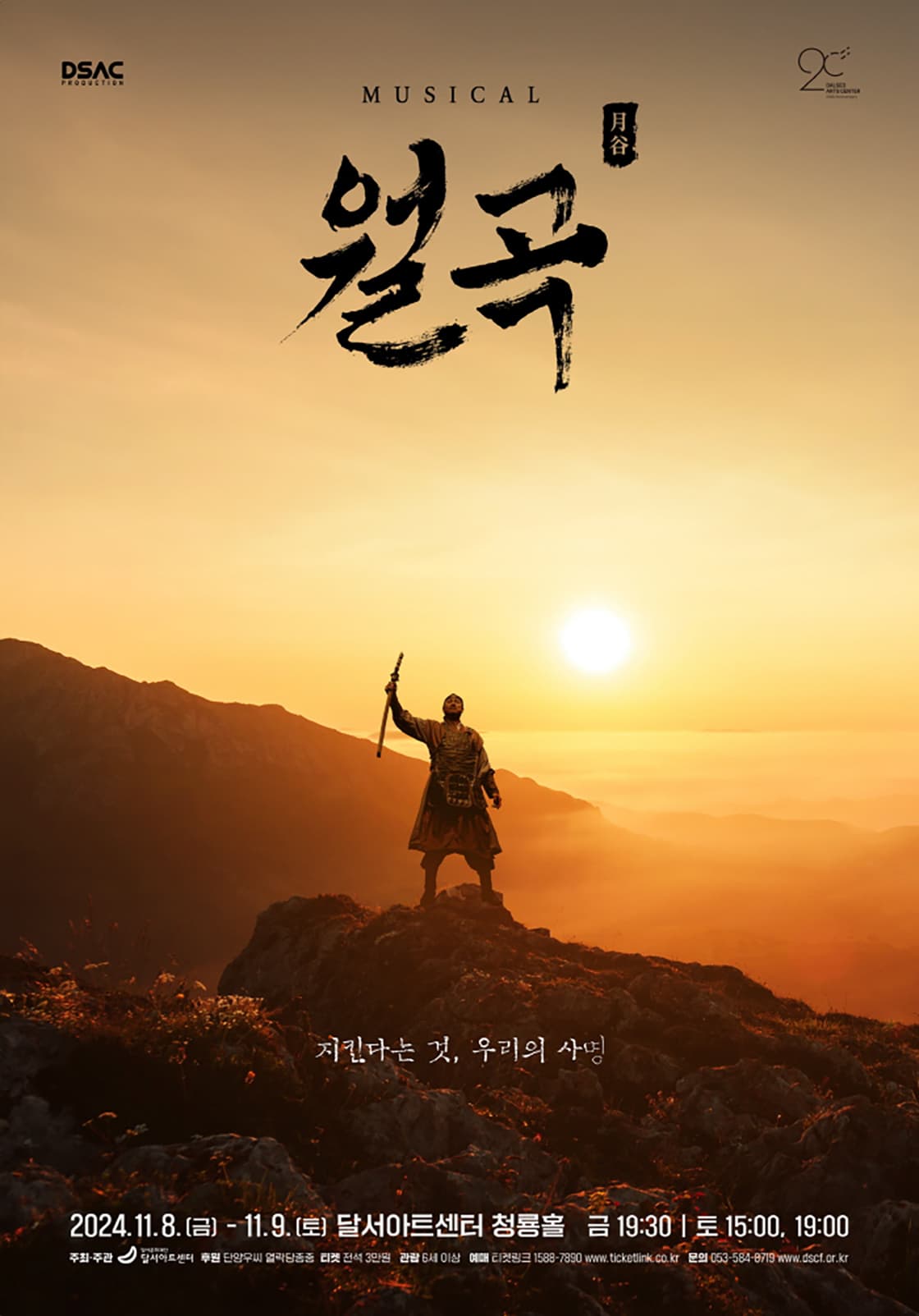 월곡: 지킨다는 것, 우리의 사명 [대구]