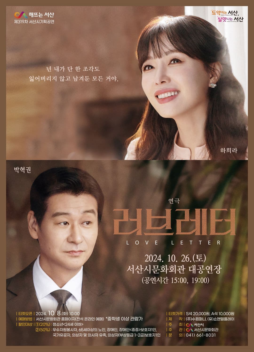 러브레터 [서산]