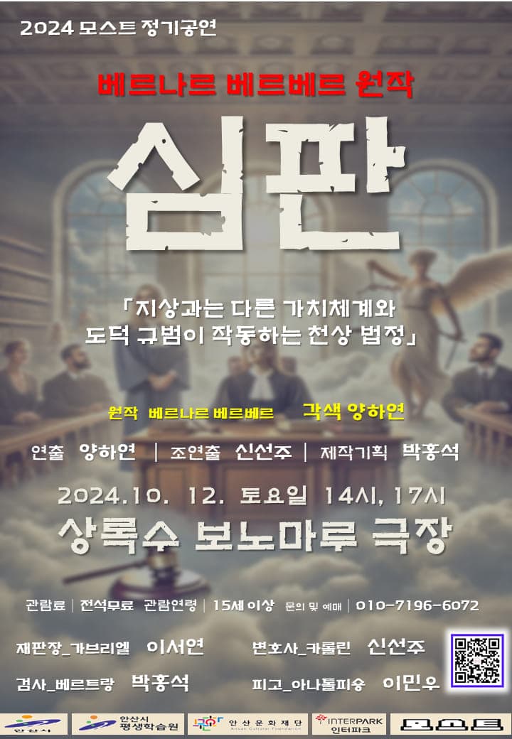 심판 [안산]