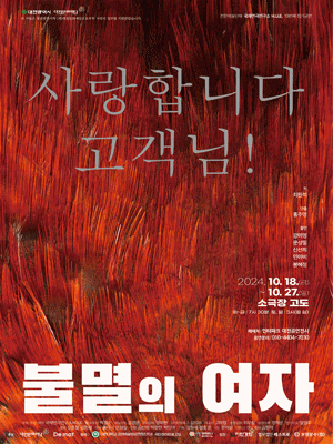 불멸의 여자 [대전]