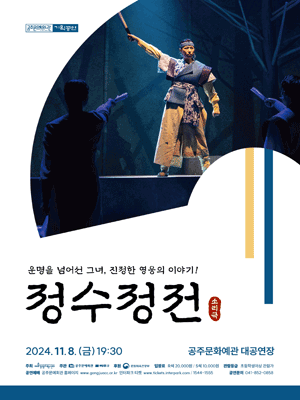 정수정전 [공주]