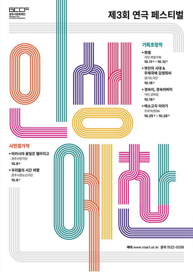 제3회 연극 페스티벌, 인생예찬: 아카시아 꽃잎은 떨어지고