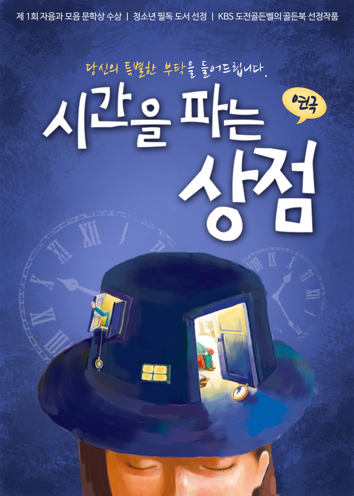 시간을 파는 상점 [대구]