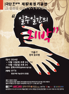 일주일간의 외박 [인천]