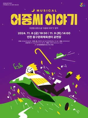 어중씨 이야기 [인천]